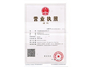 新营业执照